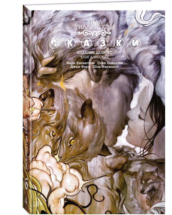 Сказки. Кн. 6