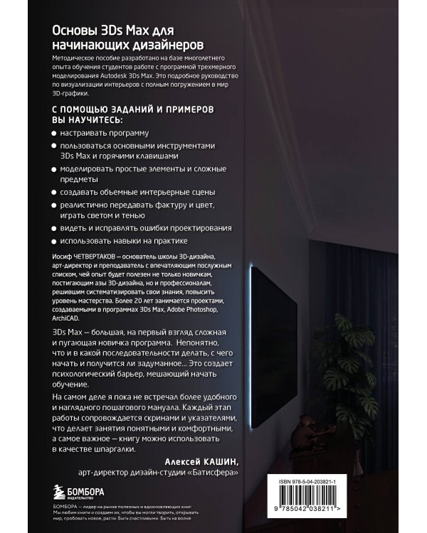 Основы Autodesk 3Ds Max. Самоучитель по 3D-моделированию