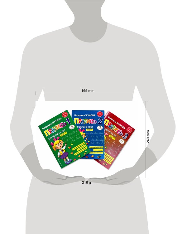 Прописи. Комплект из 3-х частей