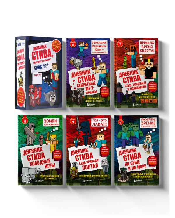 Дневник Стива. Подарочный комплект. Книги 6-10