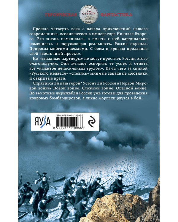 Николай Хмурый. Западная война