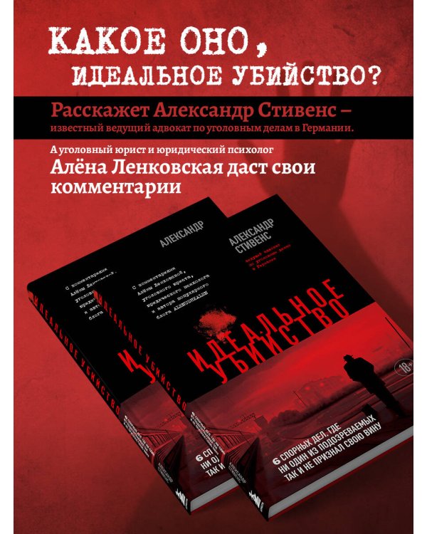 Идеальное убийство. 6 спорных дел, где ни один из подозреваемых так и не признал свою вину
