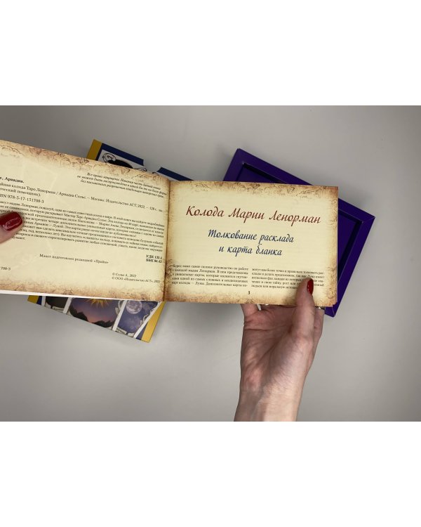 Большое Лунное Таро Ленорман. 40 карт