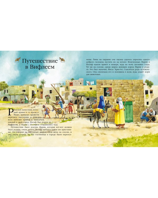 Детская Библия. Рис. Тони Вульфа