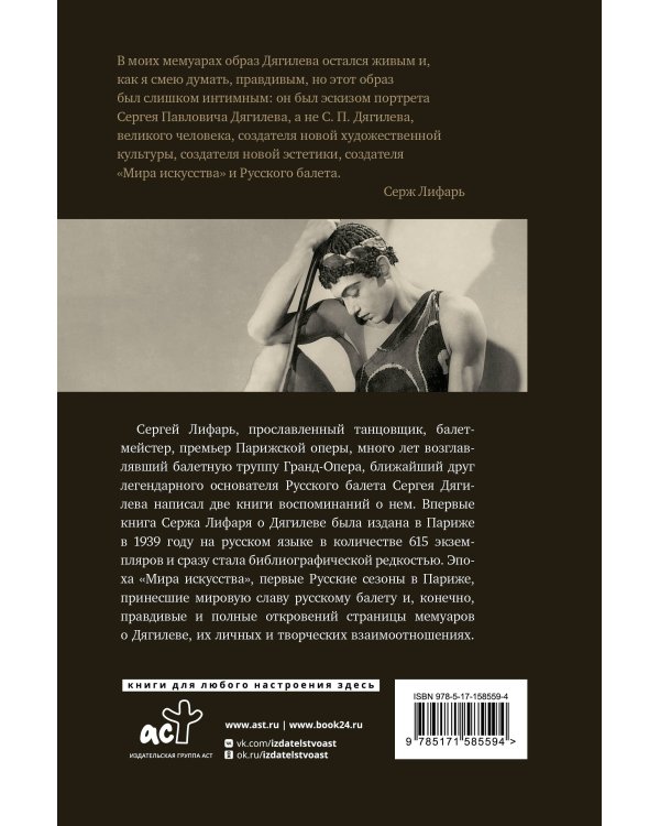 Дягилев. С Дягилевым