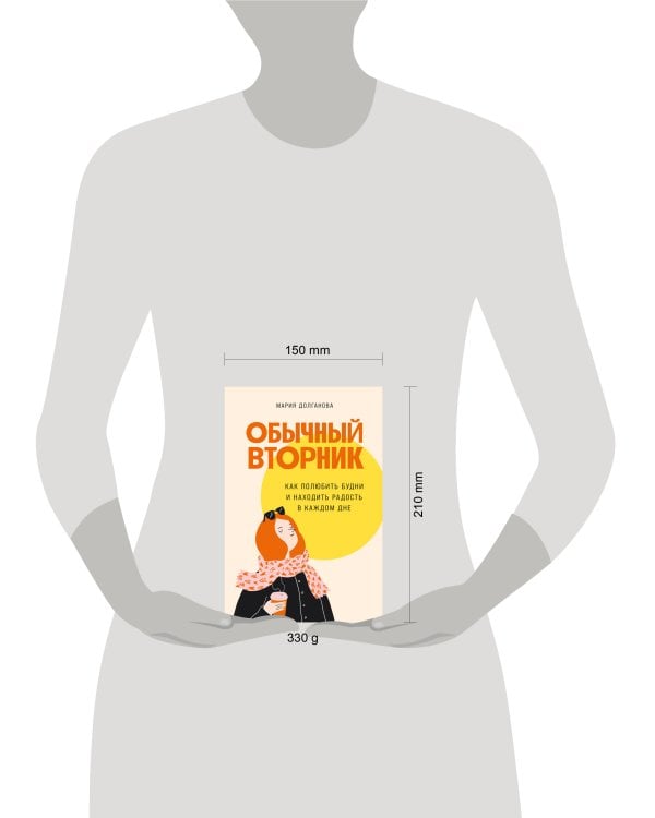 Обычный вторник: Как полюбить будни и находить радость в каждом дне