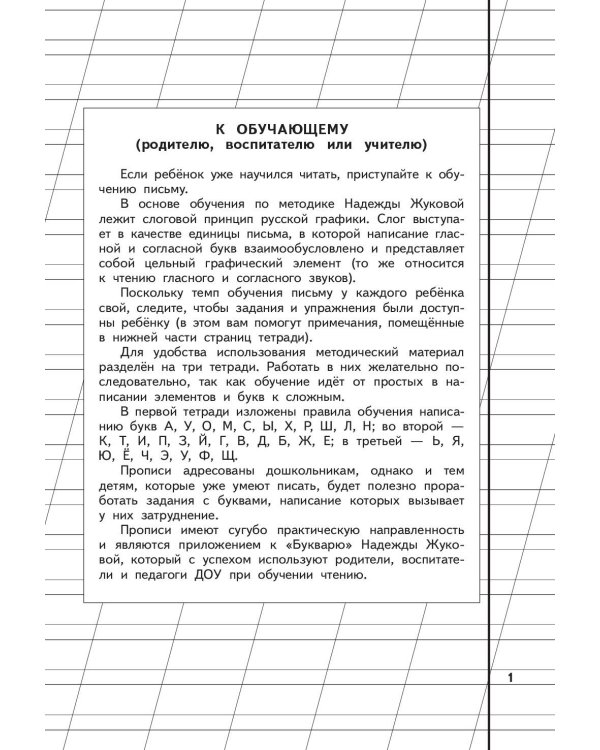 Прописи. Комплект из 3-х частей