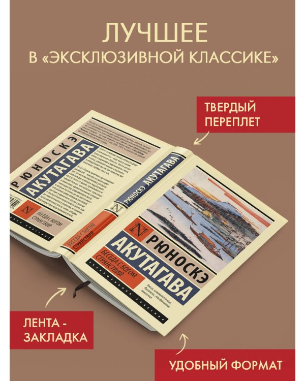 Беседа с богом странствий