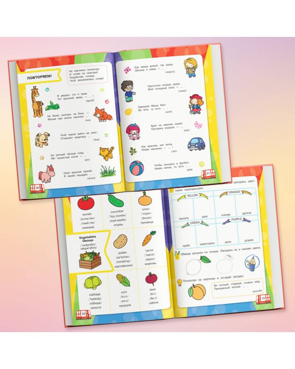 Английский язык. Первые слова