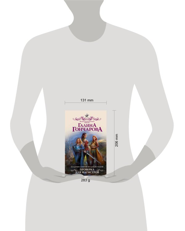 Академия адептов, колдунов и магов. Проверка для магистров