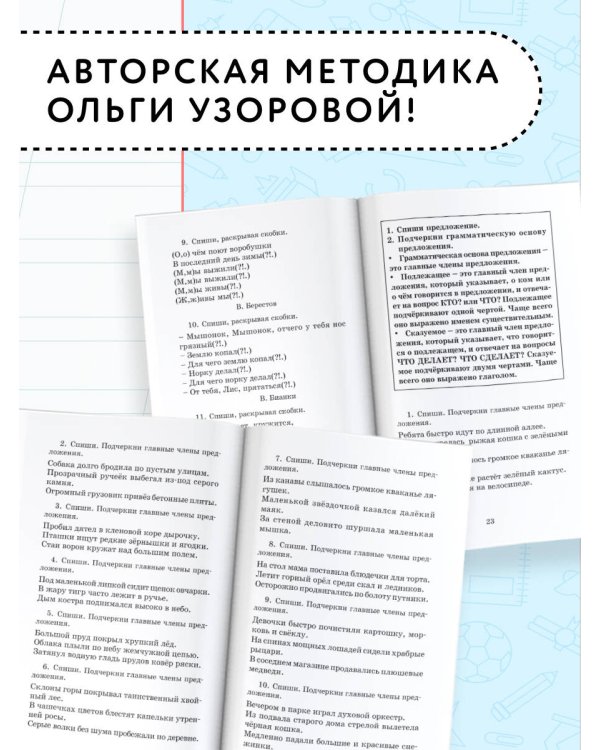 Полный курс русского языка: 3-й кл.: все типы заданий, все виды упражнений, все правила, все контрольные работы, все виды тестов