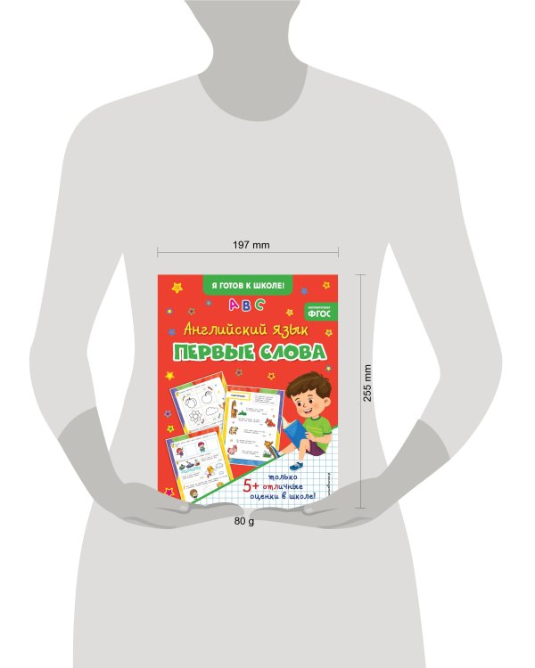 Английский язык. Первые слова