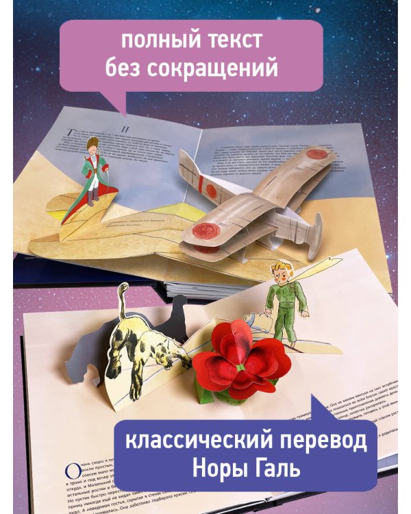Маленький принц (рис. автора, поп-ап)