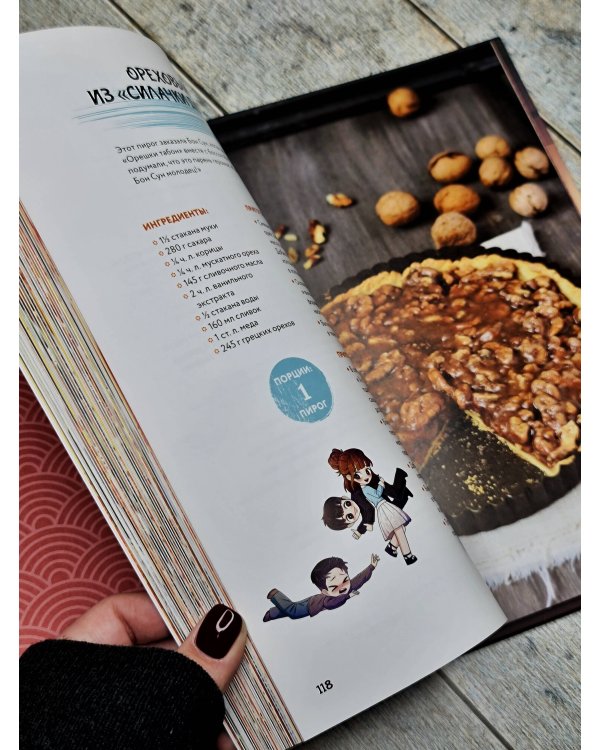 Мащиссоё! Рецепты из корейских дорам