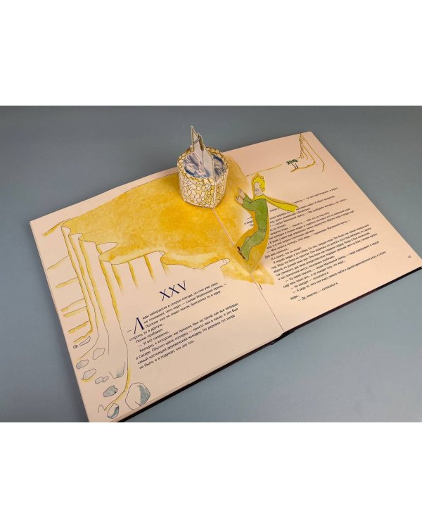 Маленький принц (рис. автора, поп-ап)