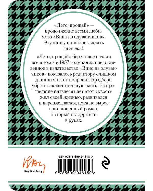 Лето, прощай