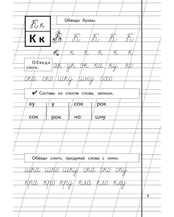 Прописи. Комплект из 3-х частей