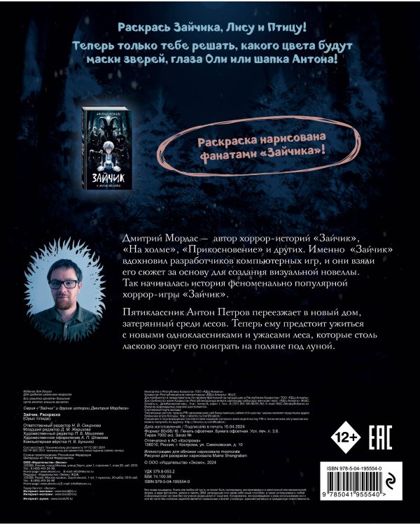 Зайчик. Раскраска