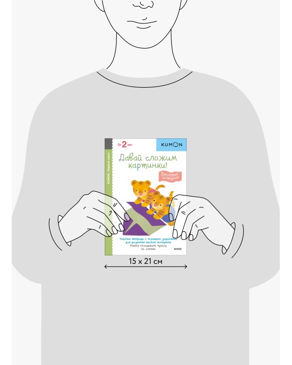 Первые шаги. Давай сложим картинки! Весёлые истории