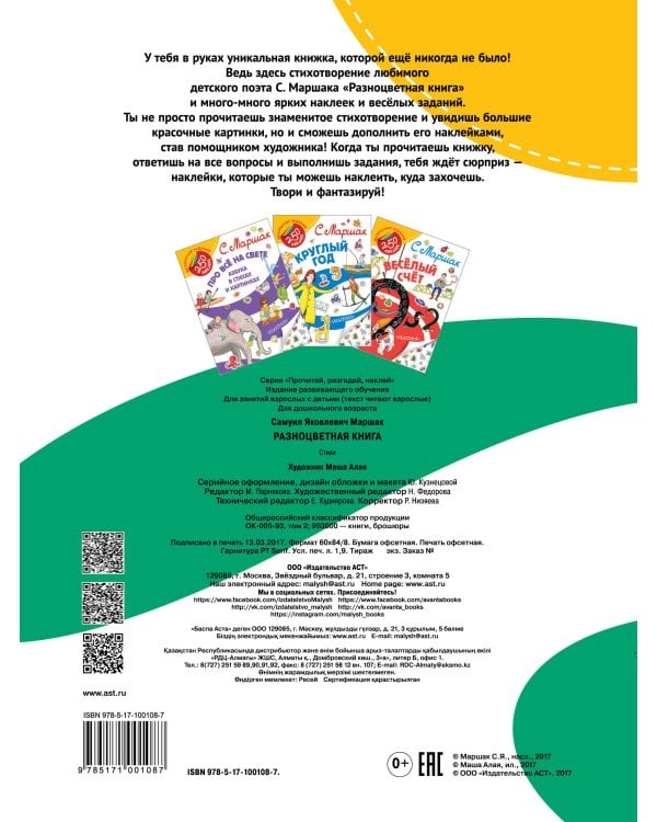 Разноцветная книга