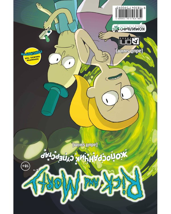 Рик и Морти: Покеморти. Всех их соберём / Жопосранчик Суперстар