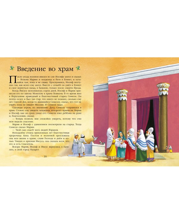 Детская Библия. Рис. Тони Вульфа