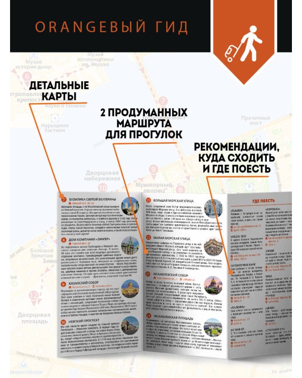 Санкт-Петербург за 48 часов. Готовое путешествие на выходные