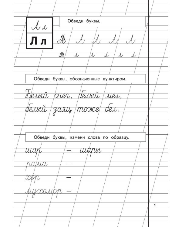 Прописи. Комплект из 3-х частей