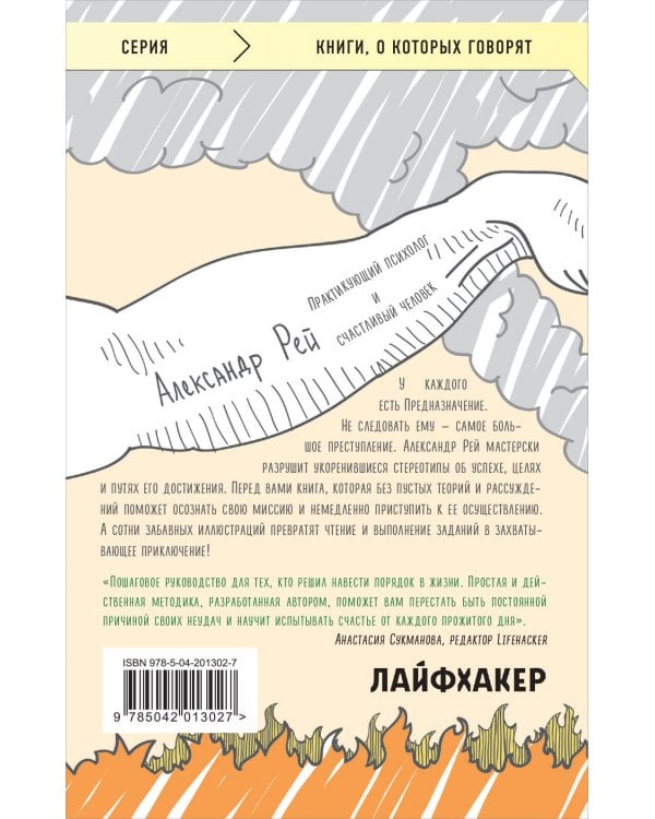 Предназначение. Найти дело жизни и реализовать свои мечты