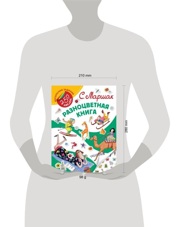 Разноцветная книга