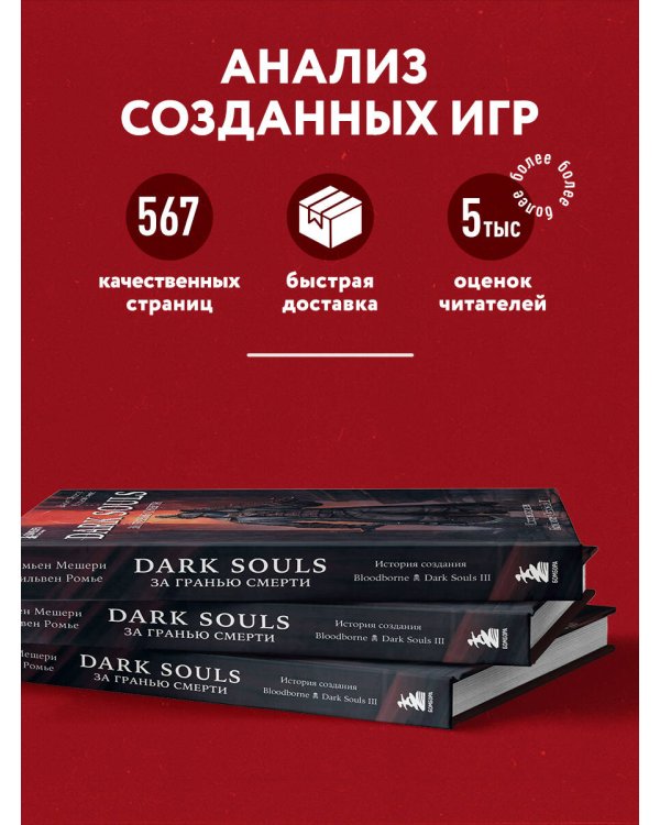 Dark Souls: за гранью смерти. Книга 2. История создания Bloodborne, Dark Souls III