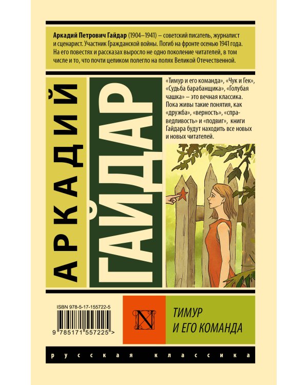 Тимур и его команда