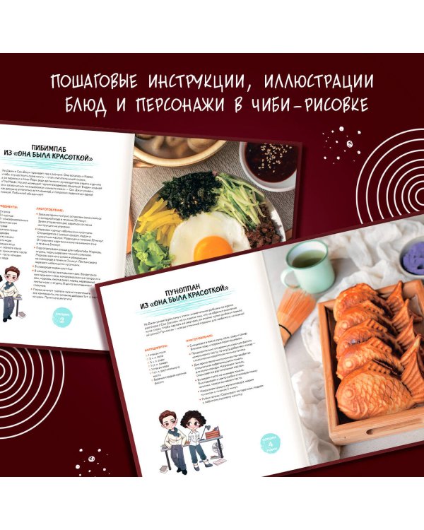 Мащиссоё! Рецепты из корейских дорам