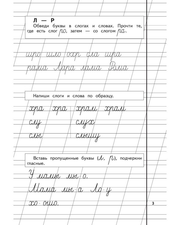 Прописи. Комплект из 3-х частей