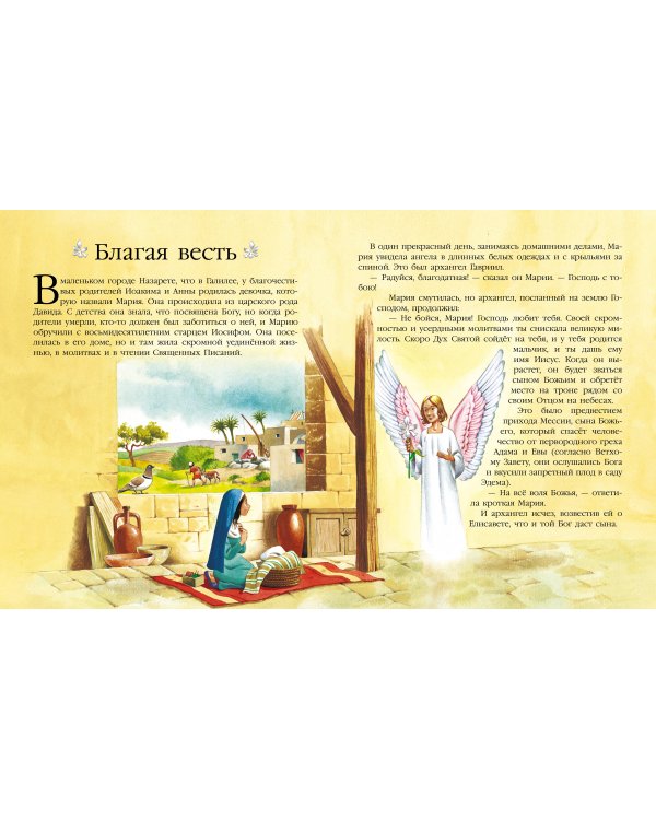 Детская Библия. Рис. Тони Вульфа