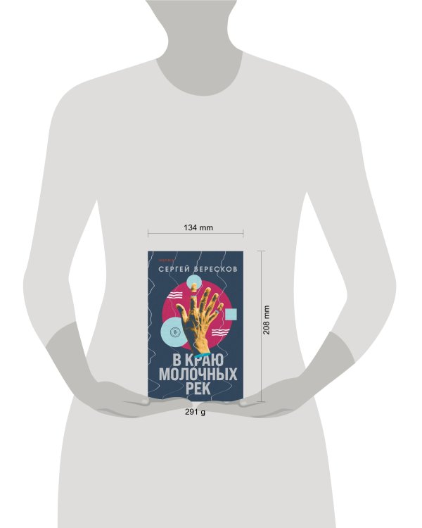 В краю молочных рек