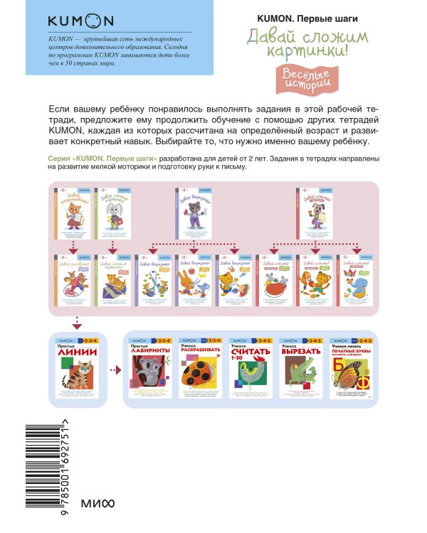 Первые шаги. Давай сложим картинки! Весёлые истории