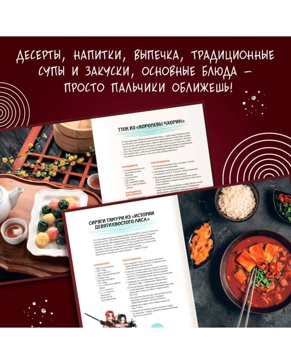 Мащиссоё! Рецепты из корейских дорам