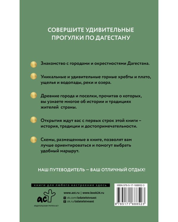 Дагестан. Путеводитель пешеходам