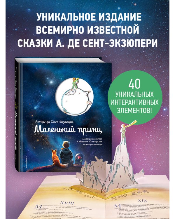 Маленький принц (рис. автора, поп-ап)