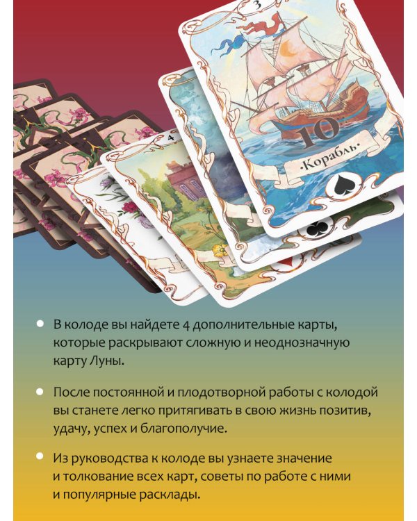 Большое Лунное Таро Ленорман. 40 карт