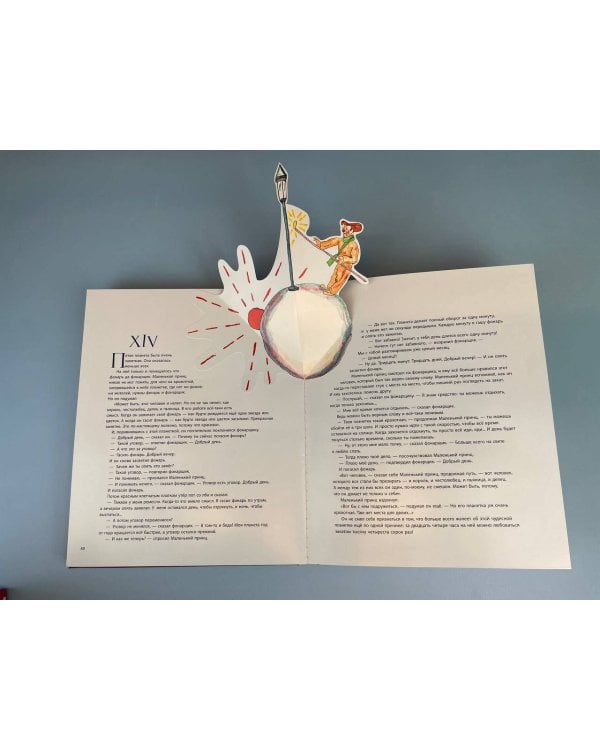 Маленький принц (рис. автора, поп-ап)