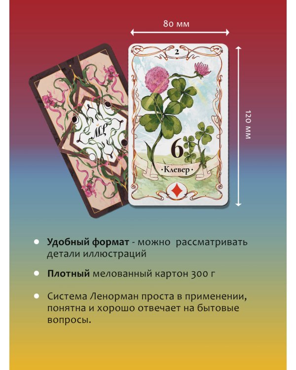 Большое Лунное Таро Ленорман. 40 карт