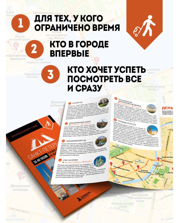 Санкт-Петербург за 48 часов. Готовое путешествие на выходные