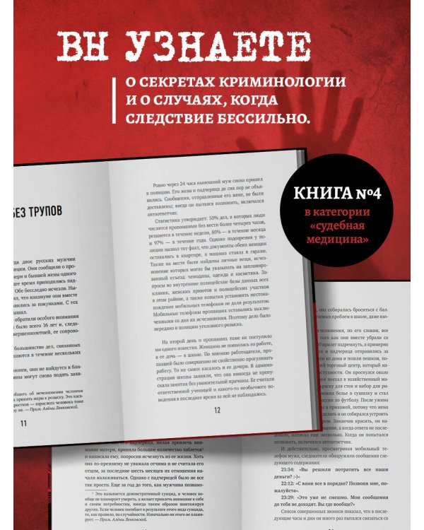 Идеальное убийство. 6 спорных дел, где ни один из подозреваемых так и не признал свою вину