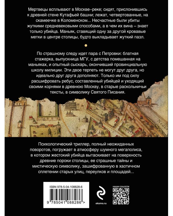 Призрак Небесного Иерусалима