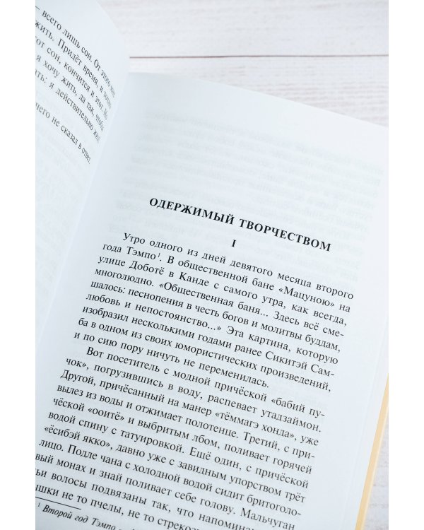 Беседа с богом странствий