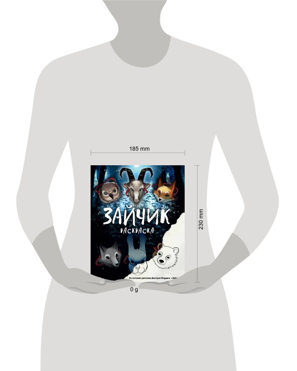 Зайчик. Раскраска