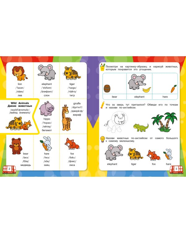 Английский язык. Первые слова