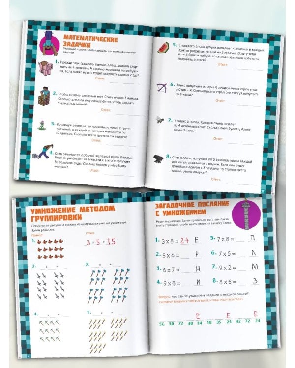 MINECRAFT. Большая книга логических заданий и игр для майнкрафтеров